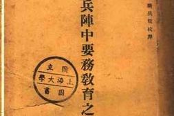 老图书–《骑兵阵中要务教育之参考》电子版合集