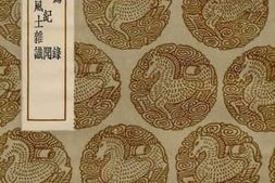 老图书–《骖鸾录,南中纪闻,三省山内风土杂识》电子版合集
