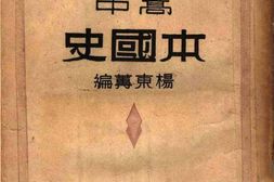 老图书–《高中本国史下册》电子版合集