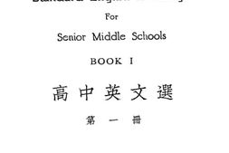 老图书–《高中英文选_第1册》电子版合集
