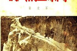 老图书–《高原上的人们》电子版合集
