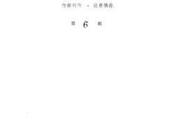 老图书–《高县文史资料_第6辑》电子版合集