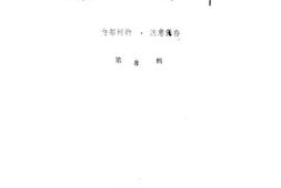 老图书–《高县文史资料_第8辑》电子版合集