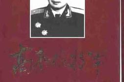 老图书–《高存信将军（4）浩气永存》电子版合集