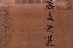 老图书–《高密文史选粹》电子版合集