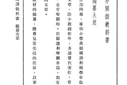 老图书–《高小国语教科书_第1册》电子版合集