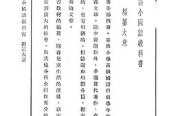 老图书–《高小国语教科书_第2册》电子版合集