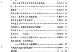老图书–《高州文史_第3辑》电子版合集