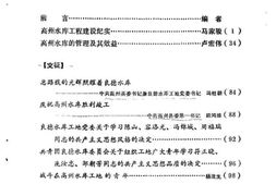 老图书–《高州文史_第6辑_高州水库史专辑》电子版合集