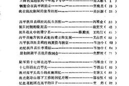 老图书–《高平文史资料_第1辑》电子版合集