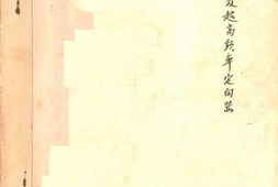 老图书–《高效率及超高频率定向器》电子版合集