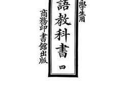 老图书–《高等小学新法国语教科书_第4册》电子版合集