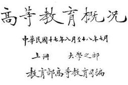 老图书–《高等教育概况：上册》电子版合集