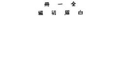 老图书–《高级中国地理教本：全一册》电子版合集
