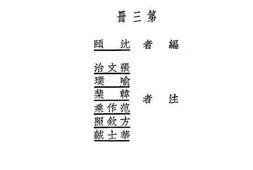 老图书–《高级中学用新中华国文_第3册》电子版合集