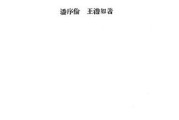 老图书–《高级会计学》电子版合集