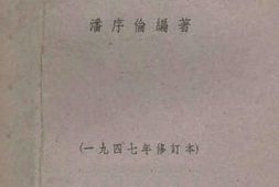 老图书–《高级商业簿记教科书(1947年修订本)》电子版合集
