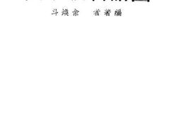 老图书–《高级小学国语科教学法》电子版合集