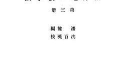 老图书–《高级小学校用南洋地理教学法_第3册》电子版合集