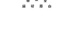 老图书–《高级本国地理》电子版合集