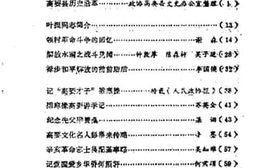 老图书–《高要文史资料_第1辑》电子版合集