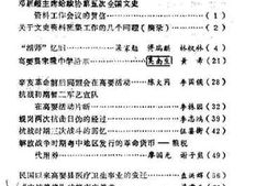 老图书–《高要文史资料_第3辑》电子版合集