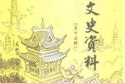 老图书–《高邮文史资料_第15辑》电子版合集