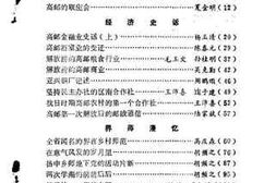 老图书–《高邮文史资料_第4辑》电子版合集