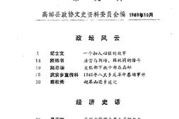 老图书–《高邮文史资料_第9辑》电子版合集