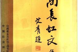 老图书–《高长虹文集_下》电子版合集