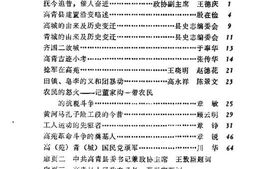 老图书–《高青文史资料_第1辑》电子版合集