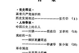 老图书–《高青文史资料_第4辑》电子版合集