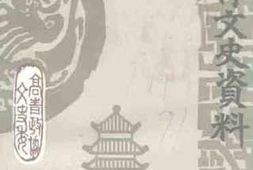 老图书–《高青文史资料_第7辑》电子版合集