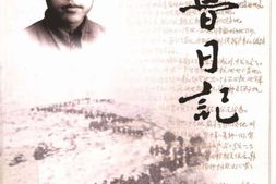 老图书–《高鲁日记》电子版合集
