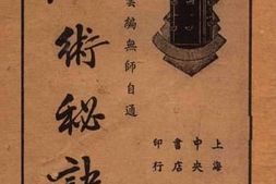 老图书–《魔术秘诀》电子版合集
