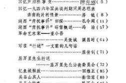 老图书–《鱼台文史资料_第1辑》电子版合集