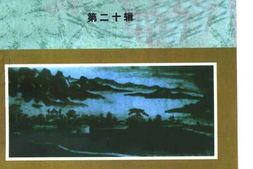 老图书–《鲁山文史资料_总第20辑》电子版合集