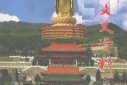 老图书–《鲁山文史资料_第24辑》电子版合集
