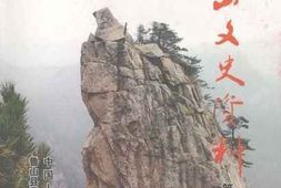 老图书–《鲁山文史资料_第25辑》电子版合集