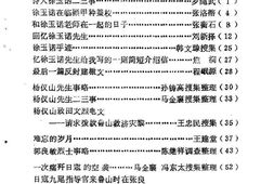 老图书–《鲁山文史资料_第3辑》电子版合集