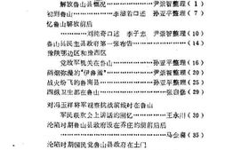 老图书–《鲁山文史资料_第4辑》电子版合集