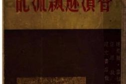 老图书–《鲁滨逊飘流记》电子版合集