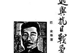 老图书–《鲁迅与抗日战争》电子版合集