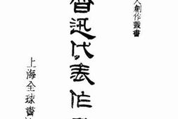 老图书–《鲁迅代表作选》电子版合集