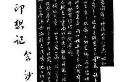 老图书–《鲁迅印想记》电子版合集
