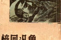 老图书–《鲁迅回忆》电子版合集