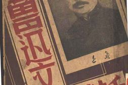 老图书–《鲁迅文学讲话》电子版合集
