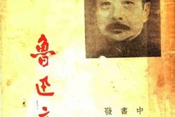老图书–《鲁迅文集》电子版合集