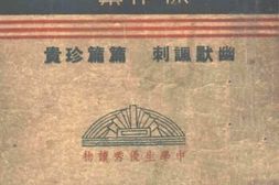 老图书–《鲁迅杰作集》电子版合集