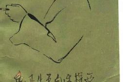 老图书–《鲁迅生平自述辑要》电子版合集